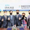 탑셀바이오뱅크 이미지