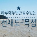 목섬다방 이미지