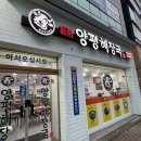 일품양평해장국광주 - 광산구 용아로399번길 40 | [광주] 신창동 일품양평해장국 후기/내돈내산 리뷰