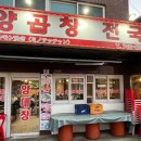 양곱창전국시대 이미지
