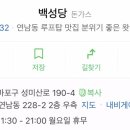 백성당 네이버블로그