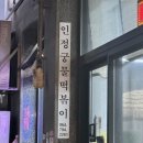 인정궁물떡볶이 이미지
