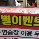 다대포스크린골프 이미지