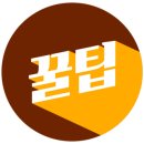 맛수러움 이미지