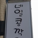 네일콩깍지