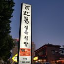 한통정육식당 이미지