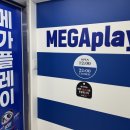 메가게임장