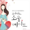 소울메이트북 이미지