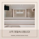 제일속시원내과의원 이미지