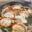 전골잘하는곰집 이미지