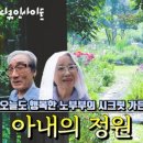 아내의정원 - 완도군 중도길 16-50 | 아내의정원