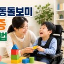 장애아동돌보미 자격증 신청방법 총정리｜급여·교육·돌봄서비스 이용까지
