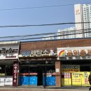 신신세탁소 이미지