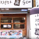이정하순대 이미지