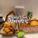 미국 뉴욕 햄버거 맛집 파파이스 맥도날드 해피밀 포켓몬 카드 게임 이벤트 가격