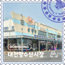 [보령] 대천 가볼만한곳 조개찜, 회포장하기 좋은 신일수산 &#34;대천항수산시장&#34;