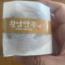 황남호박