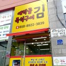 애막골즉석구이김 네이버블로그