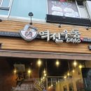 역전우동0410부천