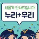 우리누리 이미지