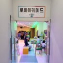 로바 아케이드 이미지