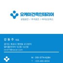 오케이건축인테리어 이미지