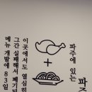 [파주운정합기도] 운정 특별한 맛집 탐방 파주 닭칼국수 집으로 고고싱~ 뉴질랜드에서 온 파란눈의 사나이 켈럼 한국정통 합기도 수련기 4탄 [파주운정마샬아츠] 이미지