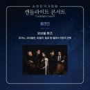 2025순천만국가정원Ⅹ캔들라이트콘서트 | 2025 순천만국가정원 호수 정원에서 열리는 캔들라이트 콘서트 안내