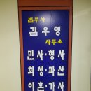 법무사김우영사무소 이미지