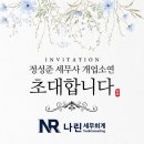 나린세무회계