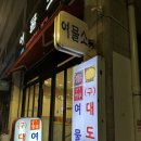 여물식당 이미지