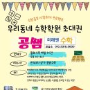 공쌤수학교습소 이미지