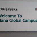 하나글로벌캠퍼스 기업행사 마술공연 후기｜행사 분위기 제대로 살린 공연