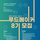 푸드메이커 이미지