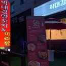 박대감양꼬치&마라탕 이미지