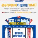 '바'로 먹는 콘푸라이트바 Time 이벤트 이미지