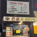 [서울상도동맛집] 큰골양곱창구이