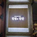 종암29 | 숙성사시미 전문 한점에 한잔 우정초밥 서울 오마카세 고려대 종암동 맛집 내돈내산 후기