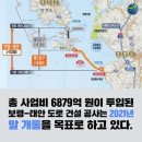 충남 보령해저터널(대천항~안면도 직통 연결) 2021년 12월1일 개통(금년말) 예정 이미지