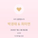 혜산님 딸 결혼합니다 이미지
