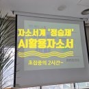 초안 | 자소서계의 정승제, 용인청년랩 2시간 자소서 초안캠프 후기