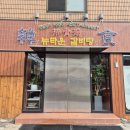 뉴타운갈비탕 이미지