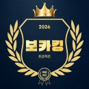 언동중학교 | [문법의신] 고등부, 꾸준한 노력의 결과 26년 <보카킹> 후기 및 시상