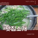 신문동돼지국밥