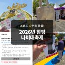 평동산단9번로L | [축제] 2026 함평 나비대축제 후기. 티켓구매, 스탬프, 사은품 정보!
