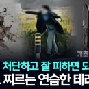 이재명 처단하고 잘 피하면 되잖아 대놓고 찌르는 연습한 테러범 이미지