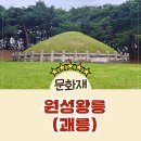 괘릉 화장실 | 경주능투어 원성왕릉 괘릉 스탬프 투어 문화해설시간 주차정보