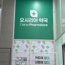 엔젤약국 | 부산 창고형 약국 | 기장 오시리아약국 대형약국 방문해 상비약 한 번에 구비한 후기