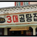 대물곰탕 이미지