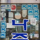 나주개미집 이미지